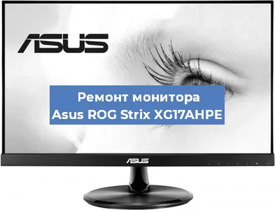 Замена конденсаторов на мониторе Asus ROG Strix XG17AHPE в Челябинске